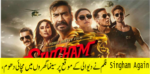 سینگھم اگین کا ریلیز، فلم نے دیوالی کے موقع پر سینما گھروں میں دھوم مچادی